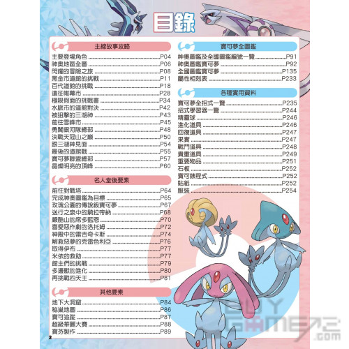 Pokemon Brilliant Diamond/ Shining Pearl Chinese Guide Book (Game Weekly) Hong Kong