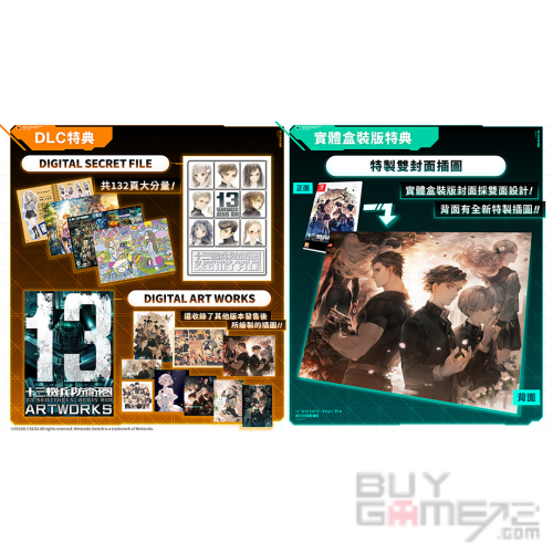 十三机兵防卫圈 香港版