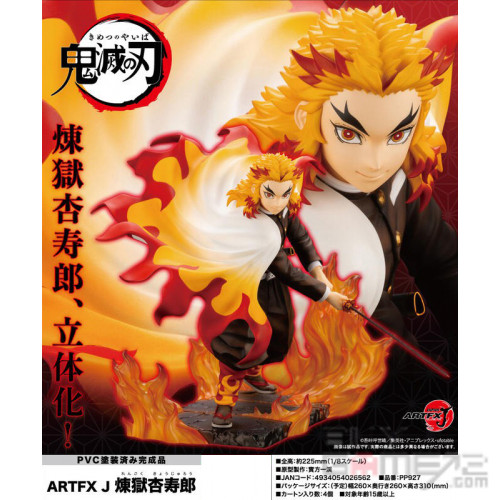 鬼滅之刃: 炎柱 煉獄杏壽郎 Figure (壽屋) 日版