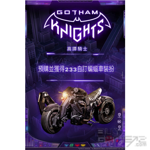 Gotham Knights 香港版