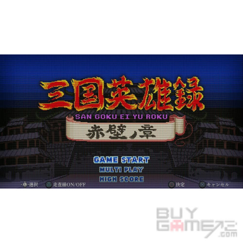 熱血三國志 日版