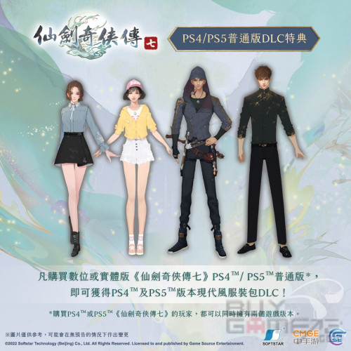 仙劍奇俠傳 7 香港版