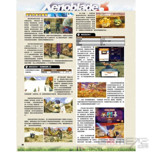 異度神劍3 完全中文攻略本 (Game Weekly) 香港版