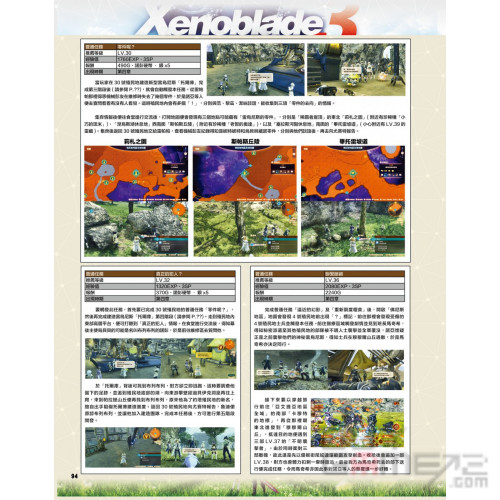 異度神劍3 完全中文攻略本 (Game Weekly) 香港版