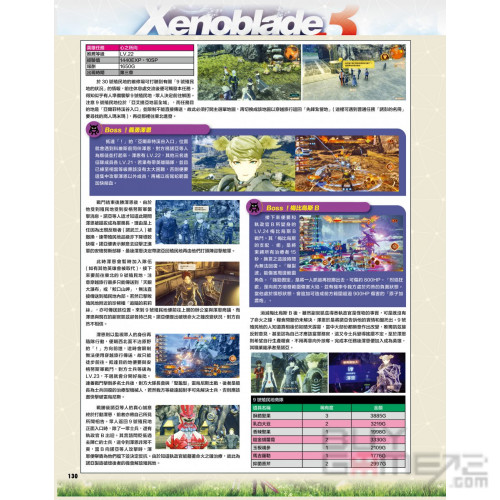 異度神劍3 完全中文攻略本 (Game Weekly) 香港版