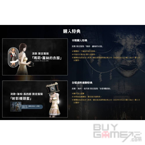 Project Zero~ Mask of the Lunar Eclipse Hong Kong