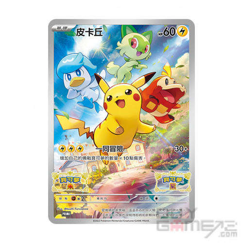 Pokemon Scarlet/ Violet Limited Pikachu Game Card Hong Kong