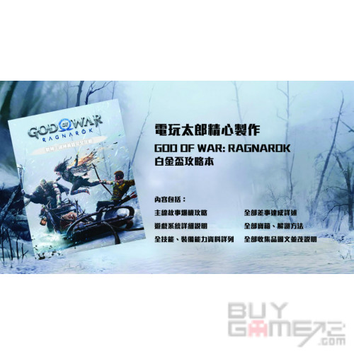 God of War: Ragnarok Chinese Game Guide Book (Game Weekly) Hong Kong