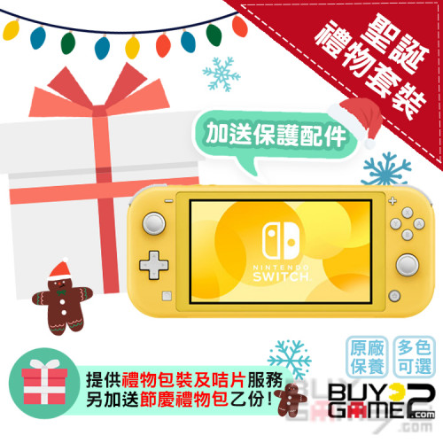 Switch Lite 主機 + 配件 (聖誕禮物套裝) 買Game2限定版