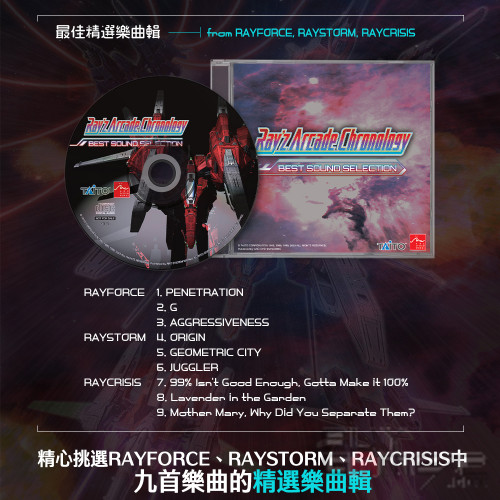 Ray’z Arcade Chronology Limited Soundtrack CD Hong Kong