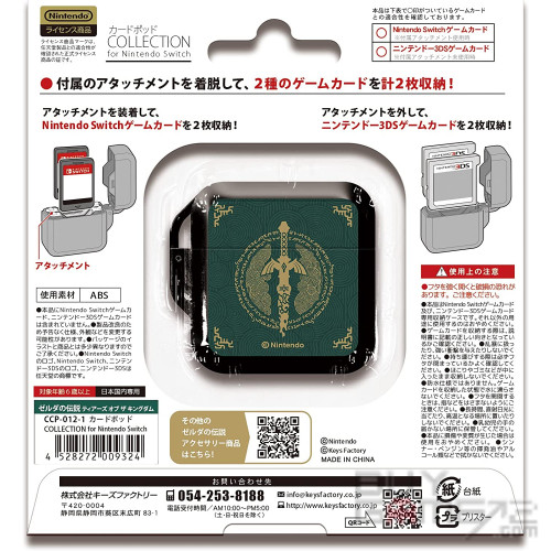 Card Pod （Zelda: Tears of the Kingdom) Japanese