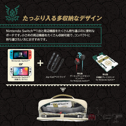 Switch/ Switch OLED 中容量收纳包 (萨尔达传说~ 王国之泪, HORI) 日本版