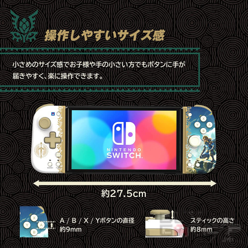Switch 分体式控制器 Fit (萨尔达传说~ 王国之泪, HORI) 日本版