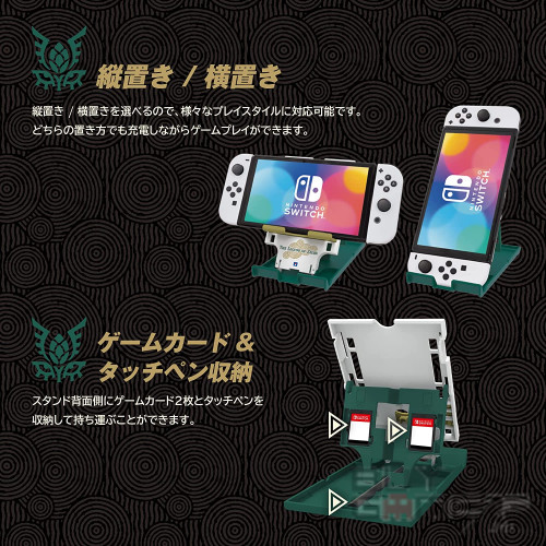 Switch 多功能主机支架 (萨尔达传说~ 王国之泪) 日本版