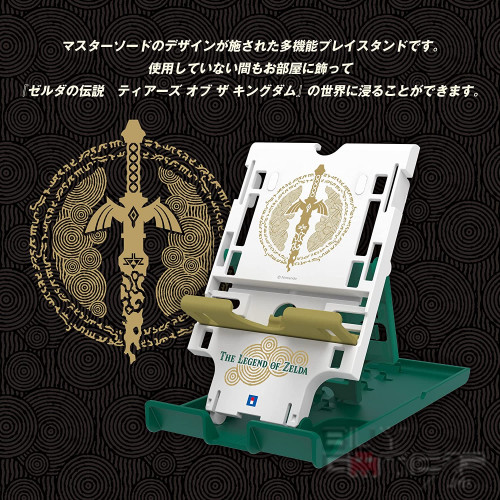 Switch 多功能主机支架 (萨尔达传说~ 王国之泪) 日本版