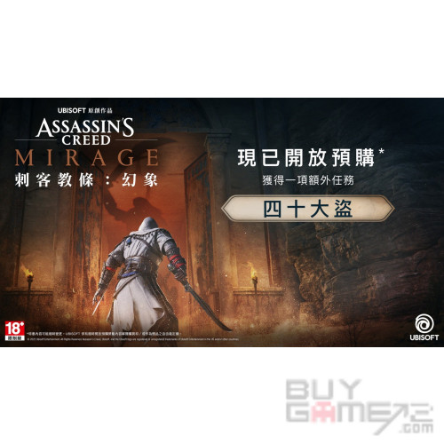 刺客教条: 幻象 香港版