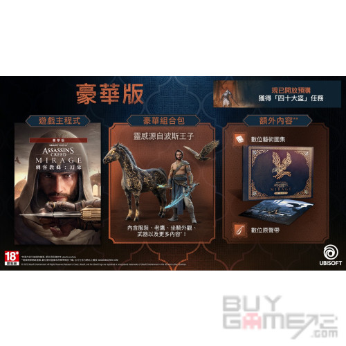 刺客教条: 幻象 (豪华版) 香港特典版