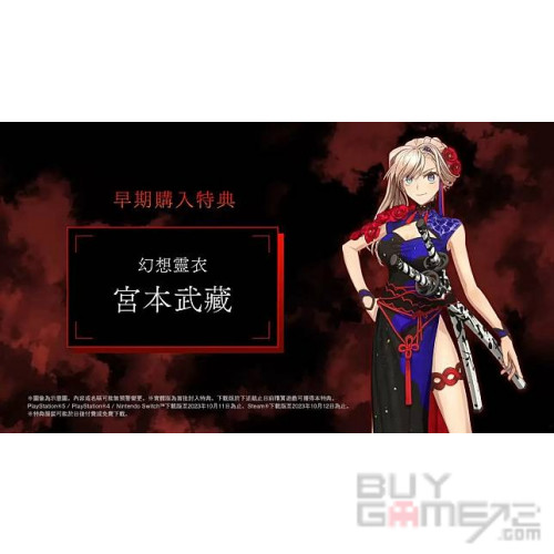 PS5) Fate/ Samurai Remnant 香港限定版