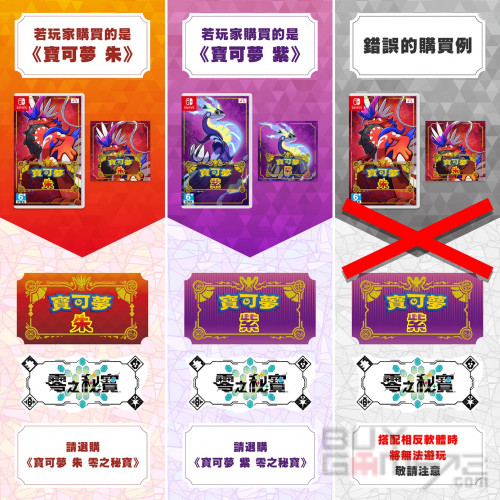 精灵宝可梦 紫+ 零之秘宝 香港版