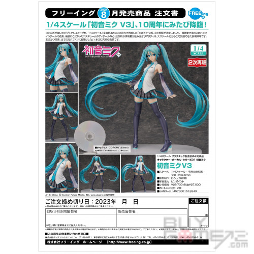 FREEing V3 Character Vocal Series 01 HATSUNE MIKU 1/4 Figure Japanese