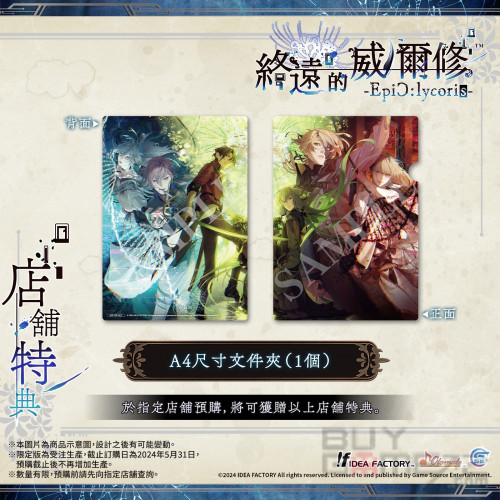 Shuuen no Virche ErroR: EpiC:lycoris- HK Limited