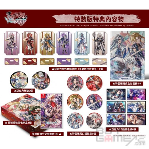 茉莉花之炯 天命胤異傳 (特別版) 香港限定版