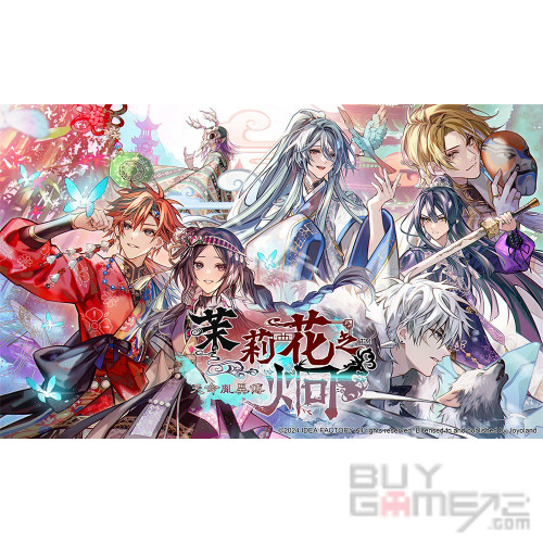 茉莉花之炯 天命胤異傳 (特別版) 香港限定版