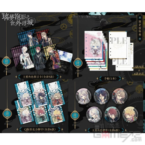 璃夢泡影之世外浮城 (限定版) 香港限定版