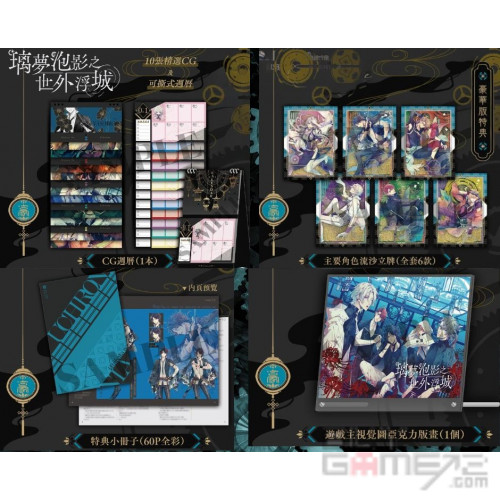 璃梦泡影之世外浮城 (豪华版) 香港限定版