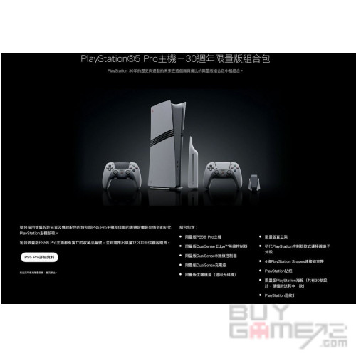 PS5 Pro 2TB 主機 (Playstation 30週年紀念豪華珍藏套裝) 香港限定版