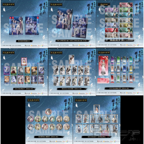 薄櫻鬼: 真改 月影之抄 + 銀星之抄 香港限定版