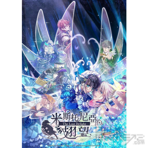 ミストニアの翅望 中国語 限定版 アスコット 6点 GAMECITY