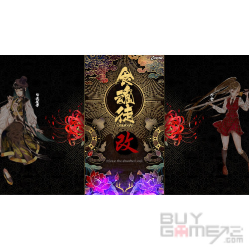 NS) 食魂徒: 群魔亂舞日版