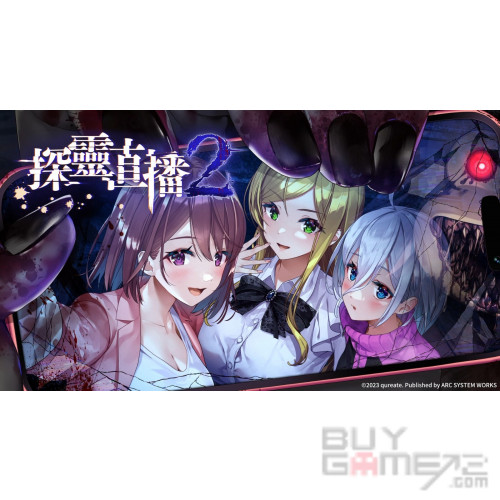 探灵直播 + 探灵直播 2 合輯 亚洲版