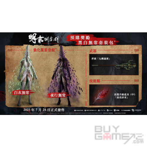明末: 渊虚之羽 (铁盒版) 香港版