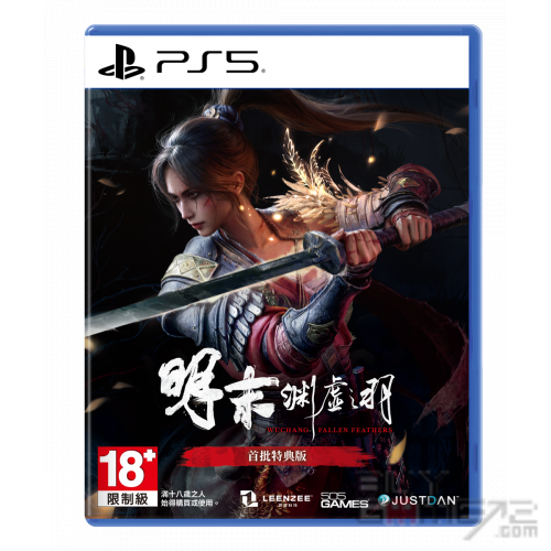 明末: 淵虛之羽 香港版