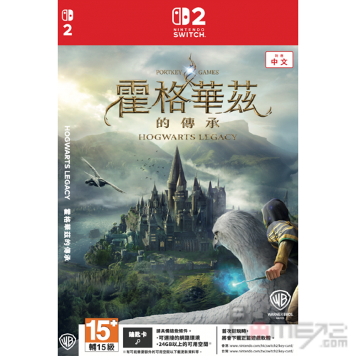 霍格华兹的传承 香港版