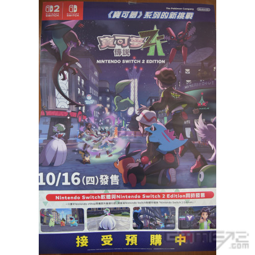 Poster) Pokemon Legends: Z-A Official Super Larger Poster Hong Kong