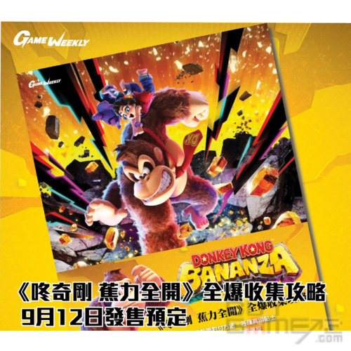 Magazines & Guides) Donkey Kong Bananza Chinese Guide (Game Weekly