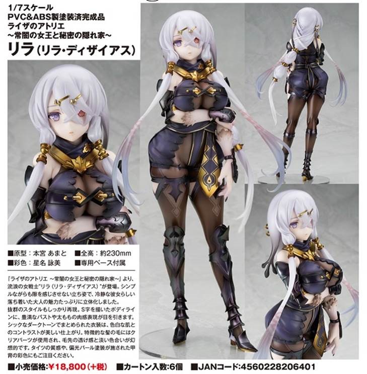 リラ・ディザイアス ライザのアトリエ フィギュア アルター