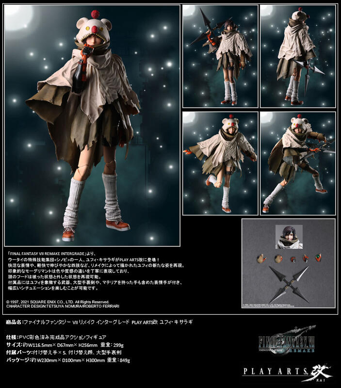 Figures and Models) Final Fantasy VII Remake Play Arts kai Yuffie